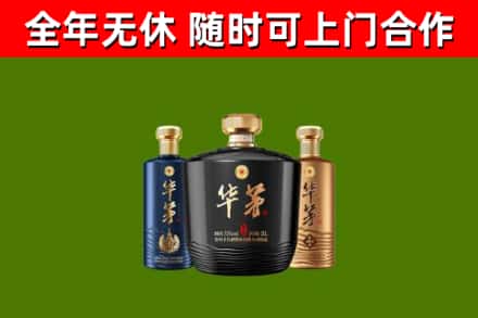 下花园烟酒回收华茅酒.jpg