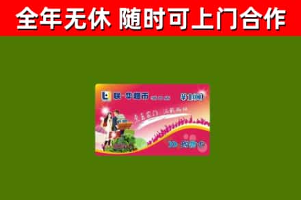 下花园烟酒回收超市卡.jpg